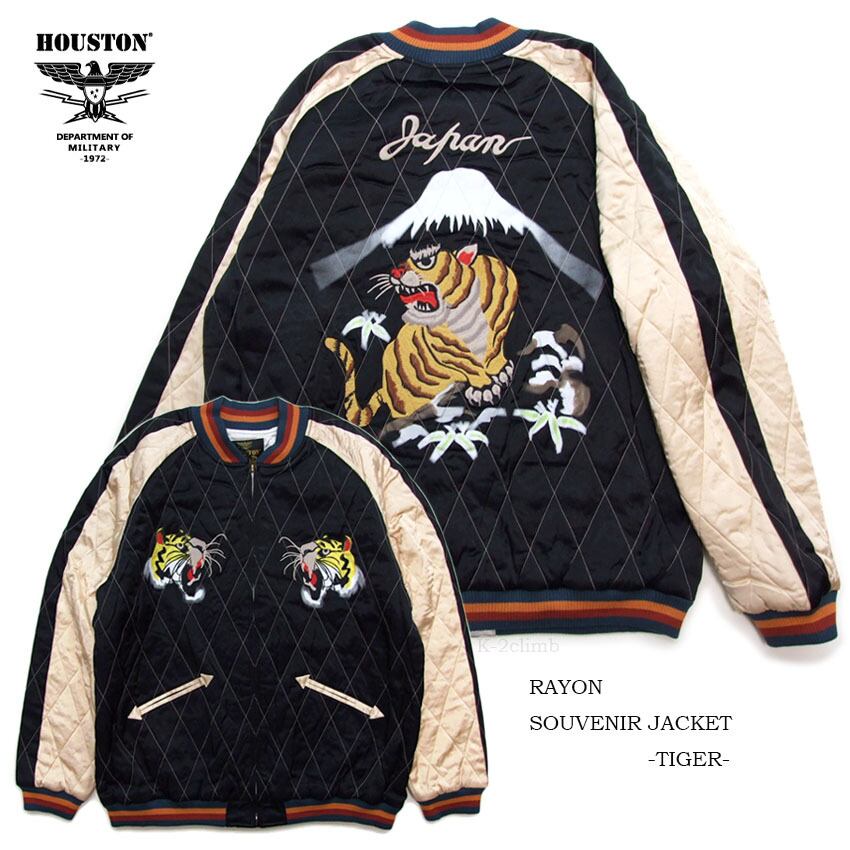 HOUSTON スカジャン 51528 レーヨンスーベニアジャケット 虎 RAYON