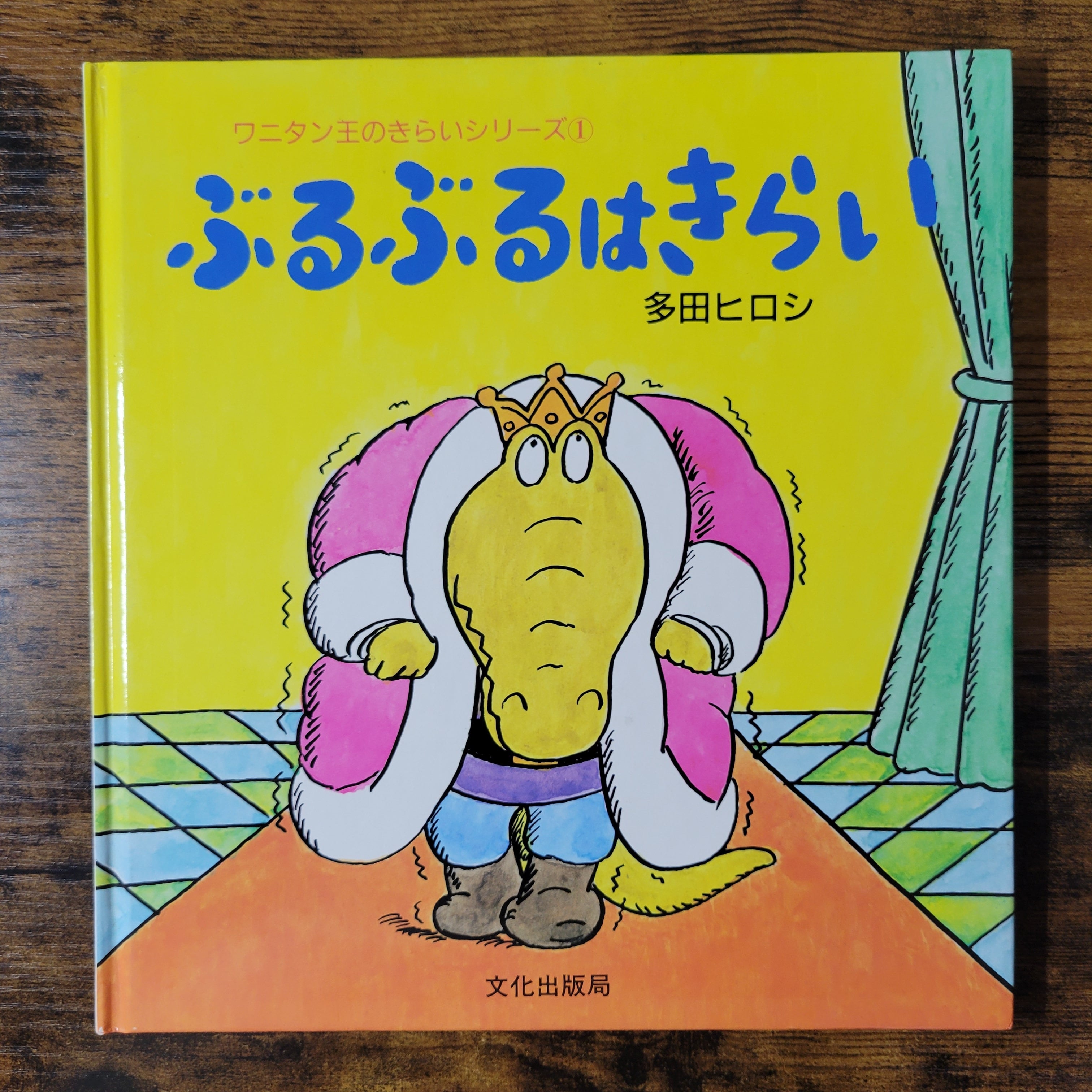 希少本 ひいらぎはかせとおおたつまき たむらしげる おはなしメルヘン フレーベル 絵本『ひいらぎはかせとおおたつまき』 | エースブックサービス