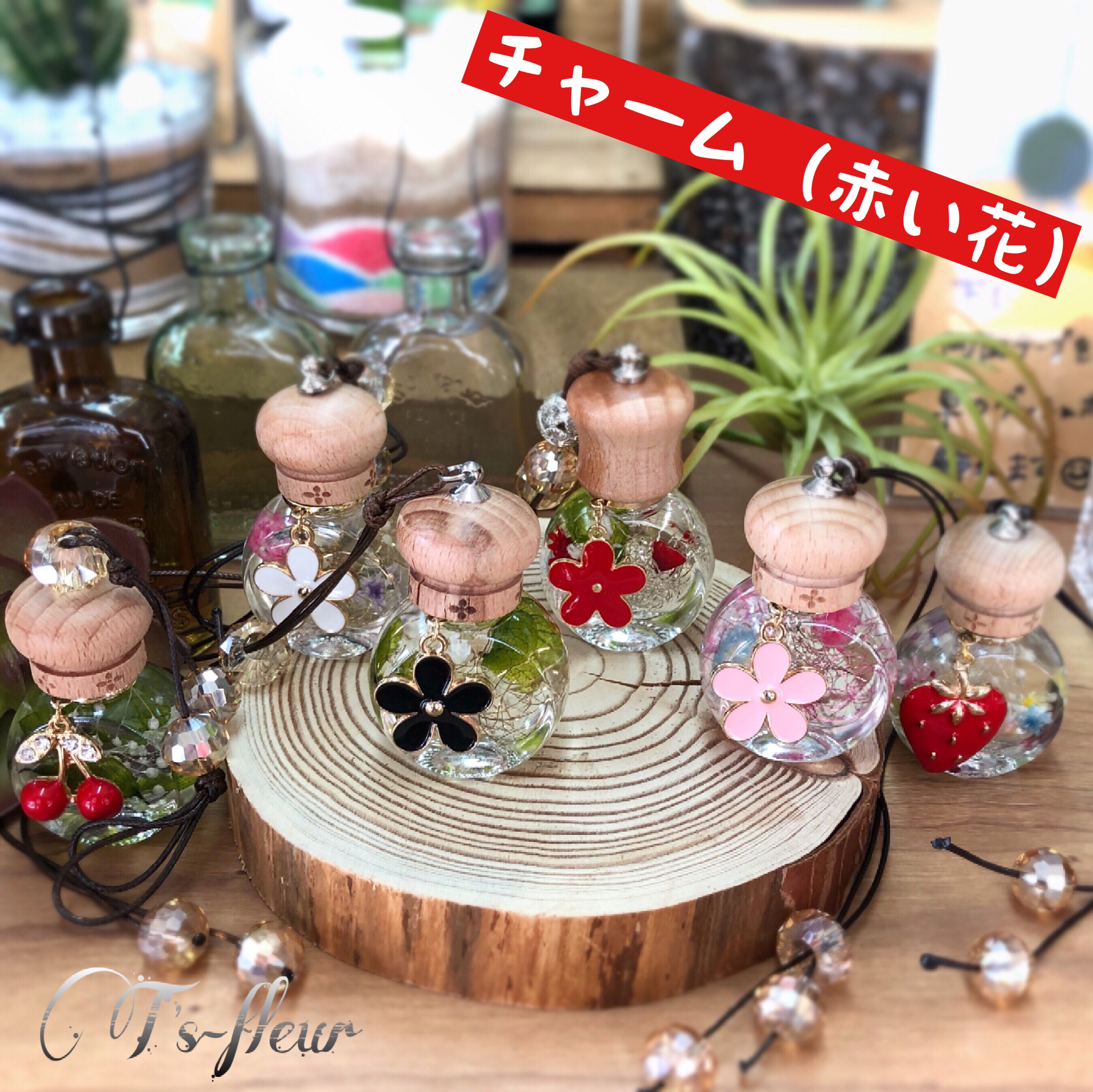 カーディフューザー （チャーム 赤い花） ハーバリウム ディフューザー
