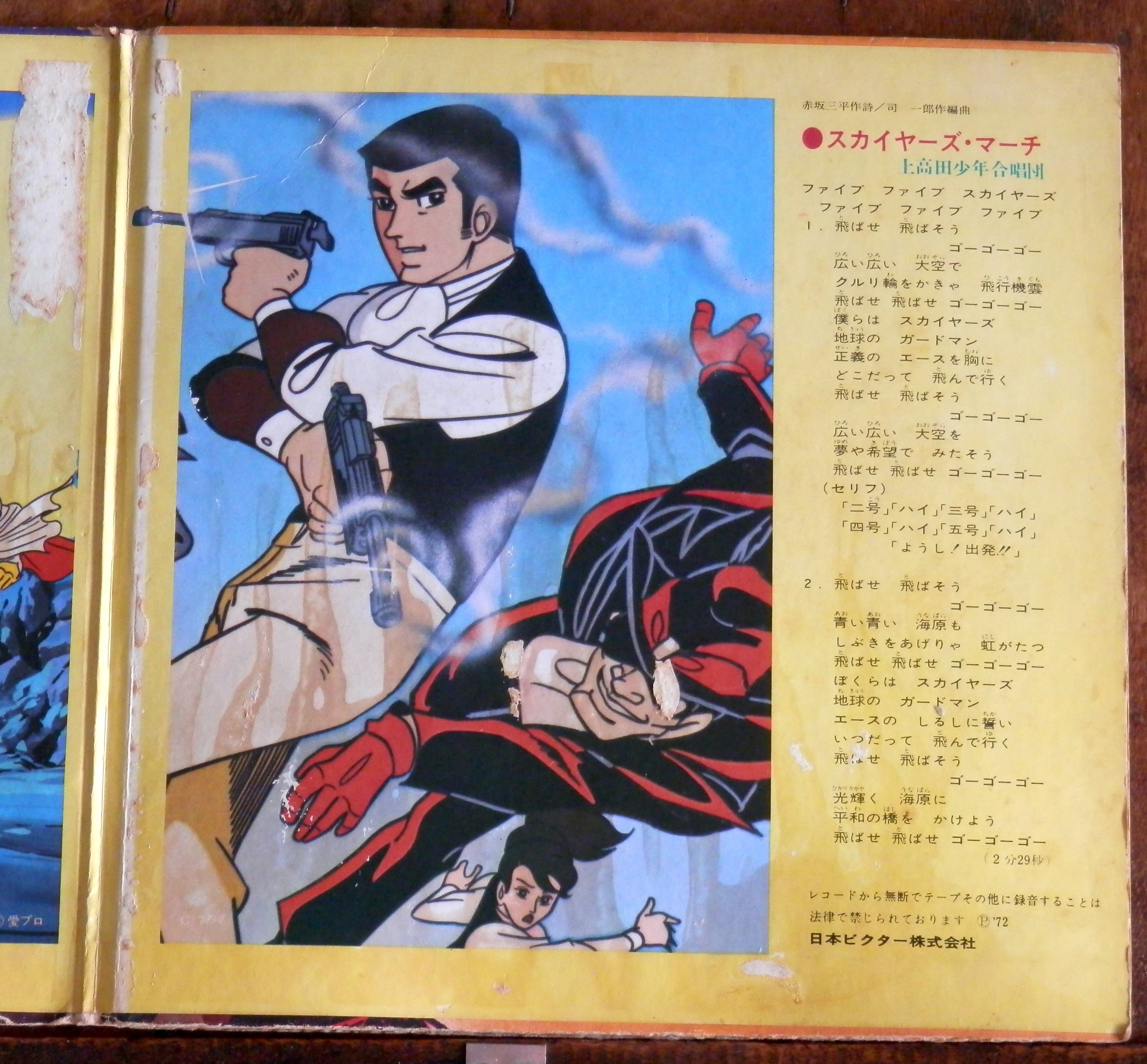 72【EP】月光仮面・スカイヤーズ5 | 音盤窟レコード