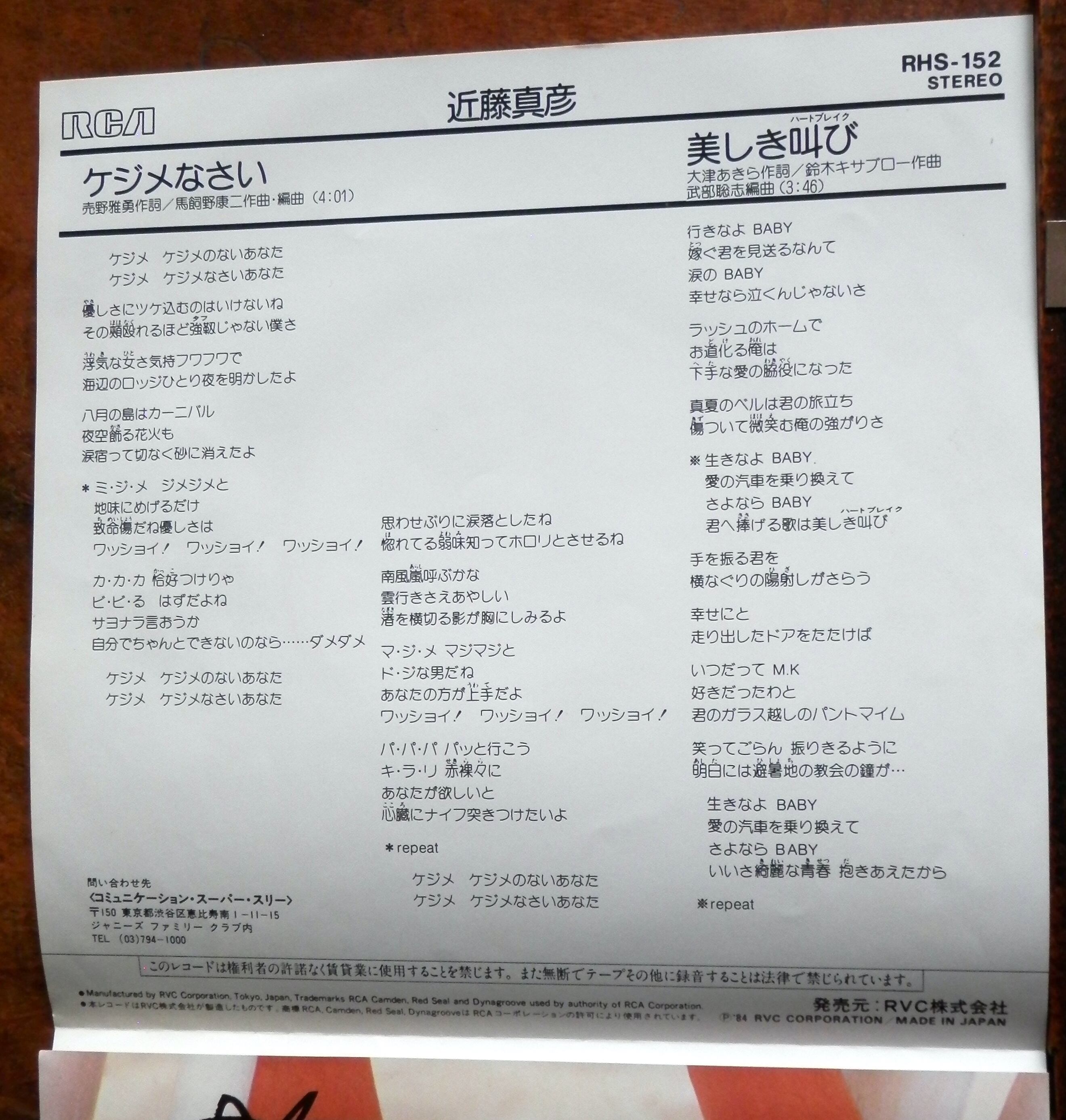 84【EP】近藤真彦 - ケジメなさい | 音盤窟レコード