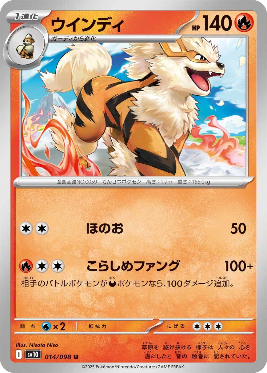 SV10】ウインディ | ポケカオンラインショップ『NEKO-TE』
