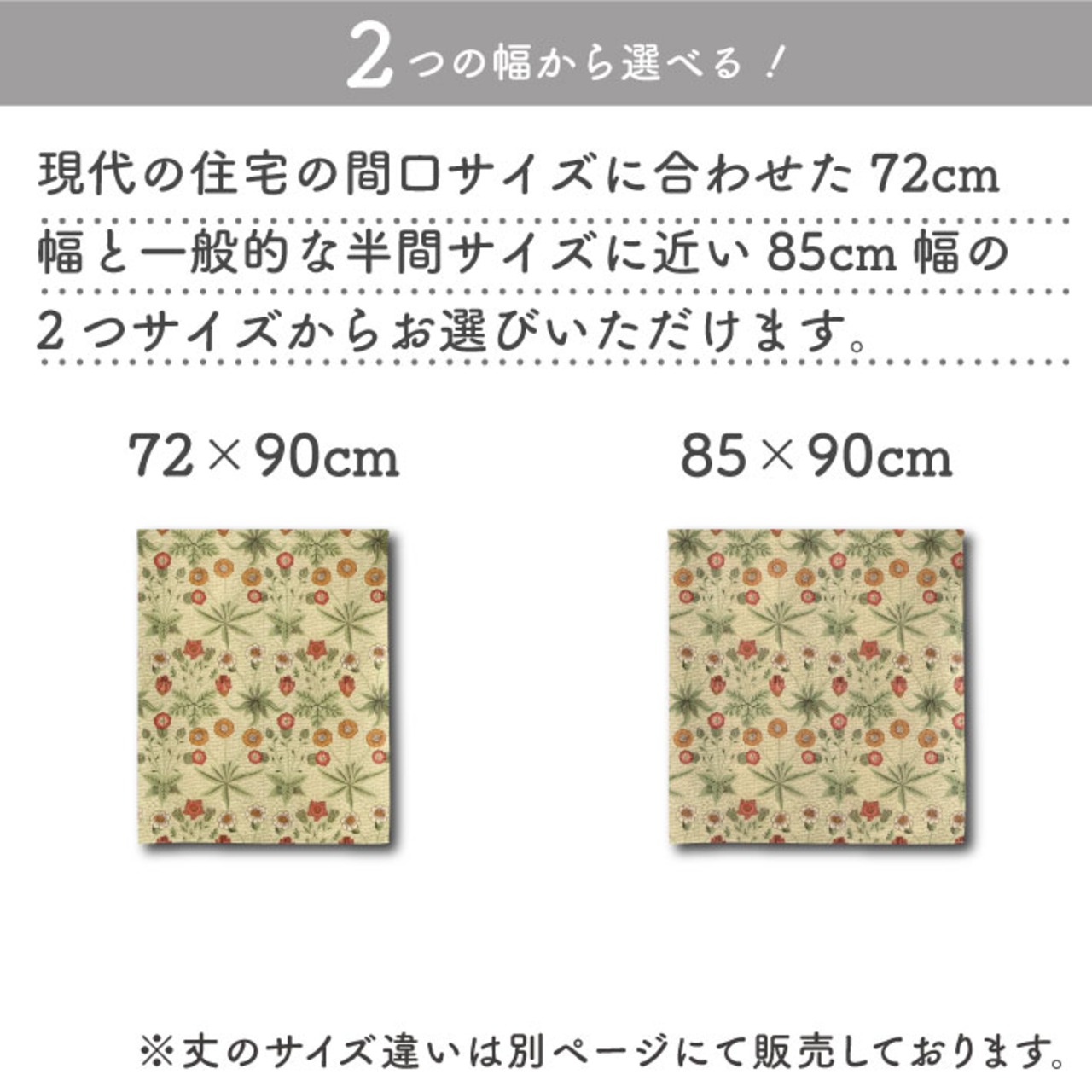 【受注生産】のれん ウィリアムモリス デイジー  幅72×丈90cm/幅85×丈90cm 2サイズ