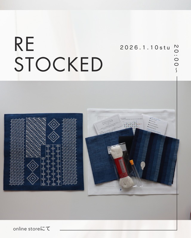 ［再入荷］長井さしこ折敷キット【navy】