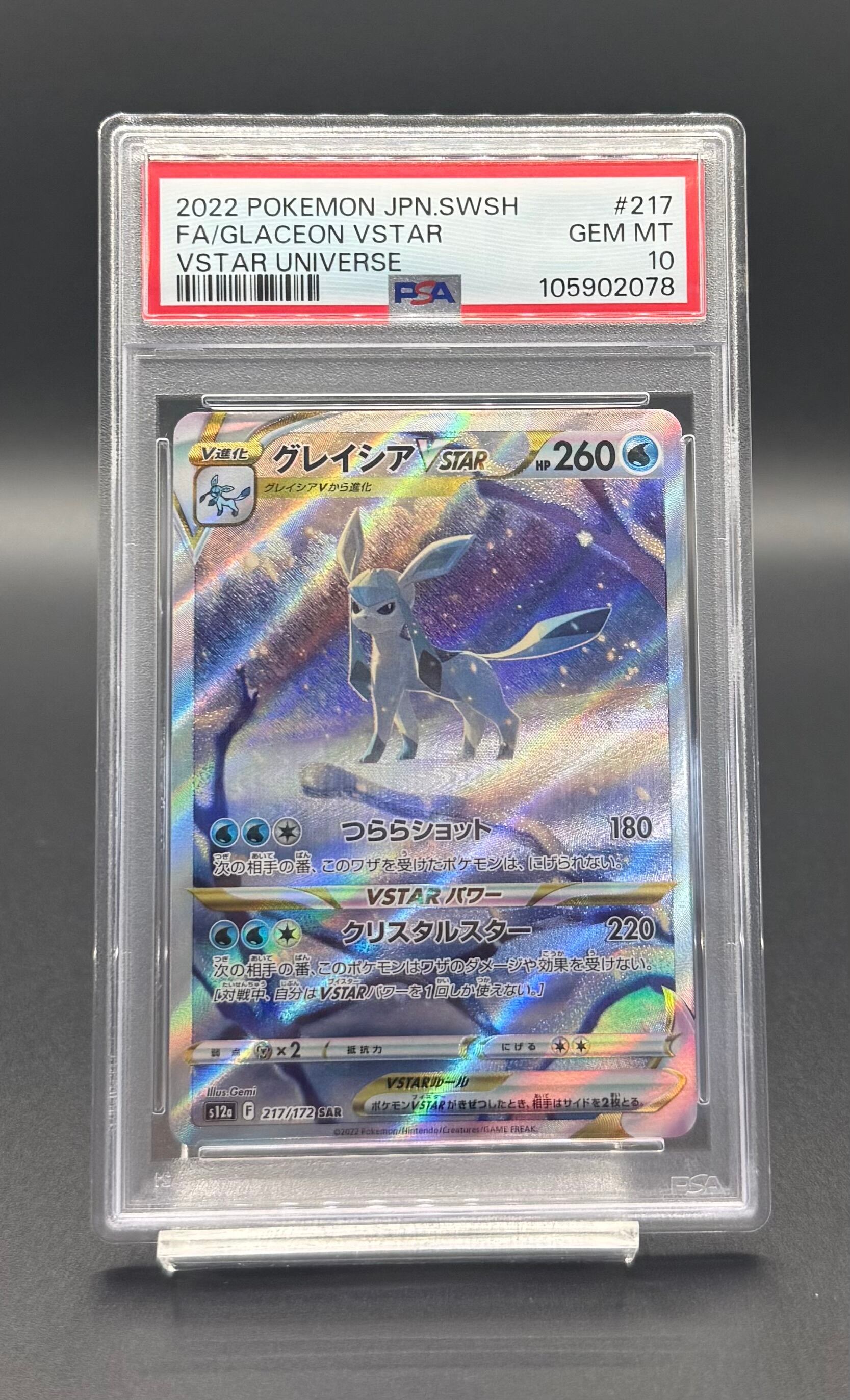 横浜店 PSA10 グレイシアVSTAR【SAR】{217/172} | ワンピース 横浜店 PSA10 グレイシアVSTAR【SAR】{217/172} | ワンピース
