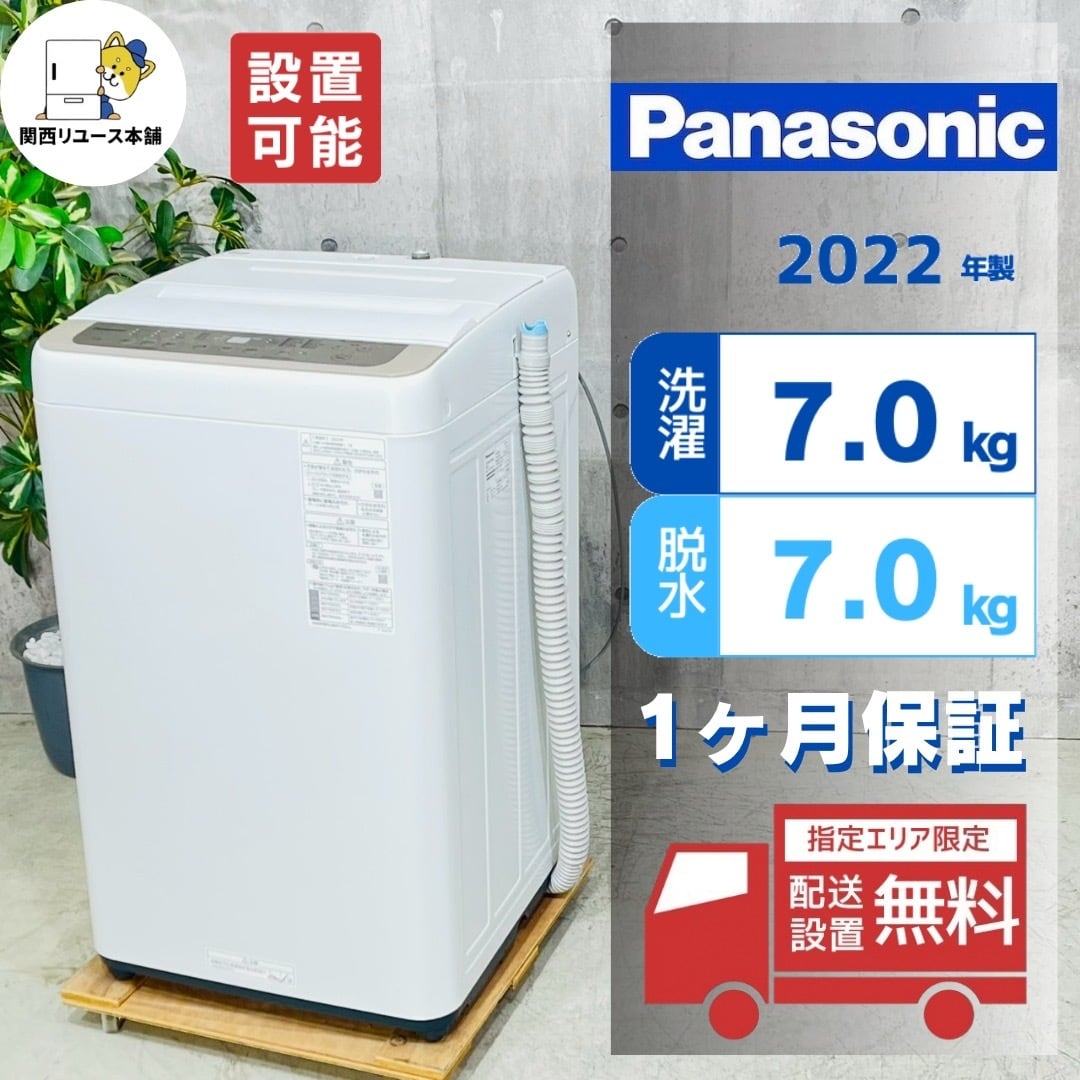 ♦️Panasonic a5285 洗濯機 7.0kg 2022年製 7♦️