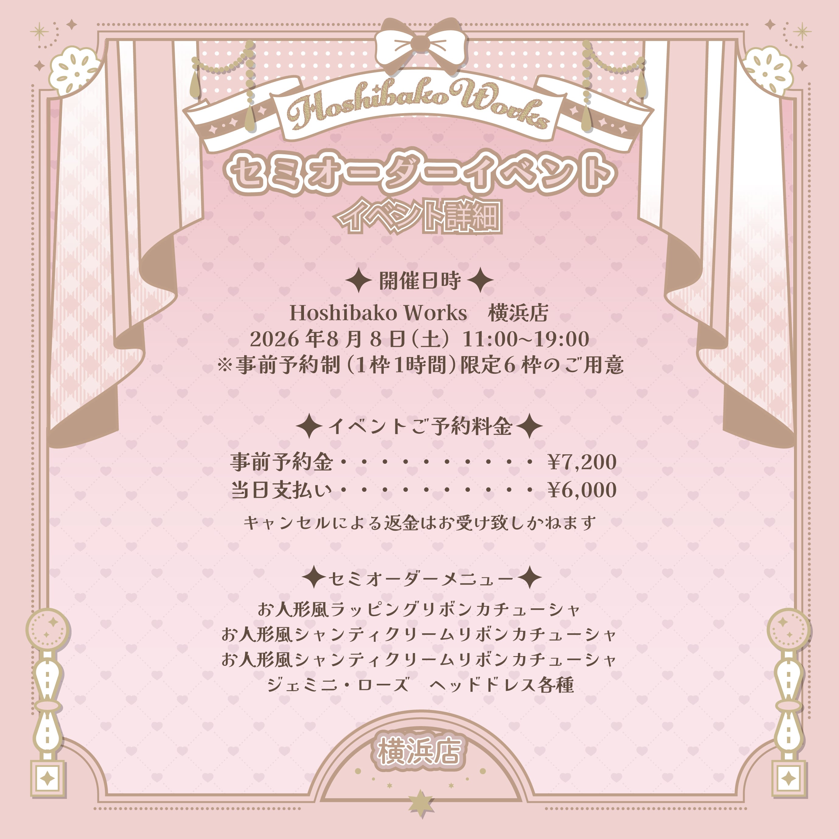 横浜店イベント♪】セミオーダーイベントご予約チケット | HoshibakoWorks