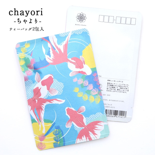 kingyo 金魚｜chayori ｜ほうじ茶ティーバッグ2包入｜お茶入りポストカード_ch-st22