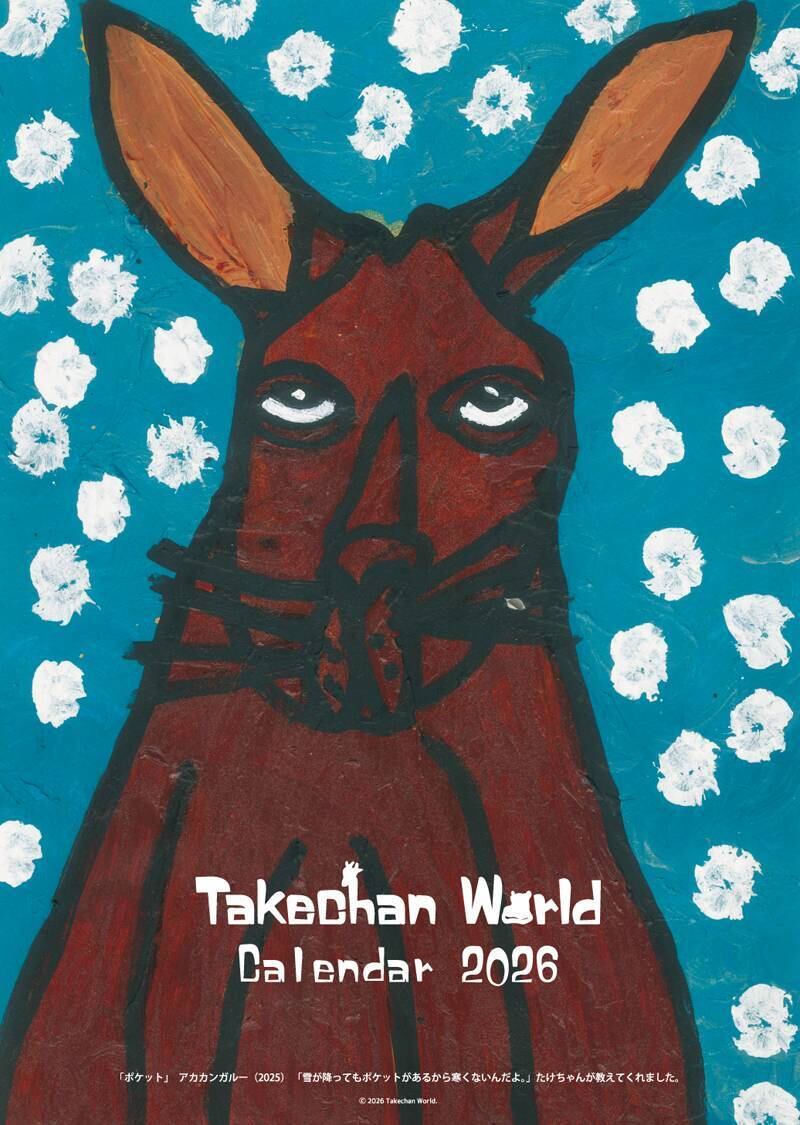 たけちゃんページ たけちゃんワールドVol.2 | takechan world