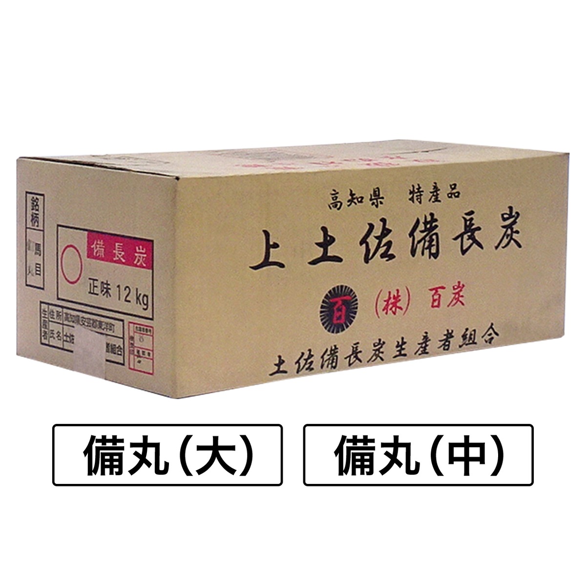 上土佐備長炭 備丸（大・中） | charcoal＆energy proshop