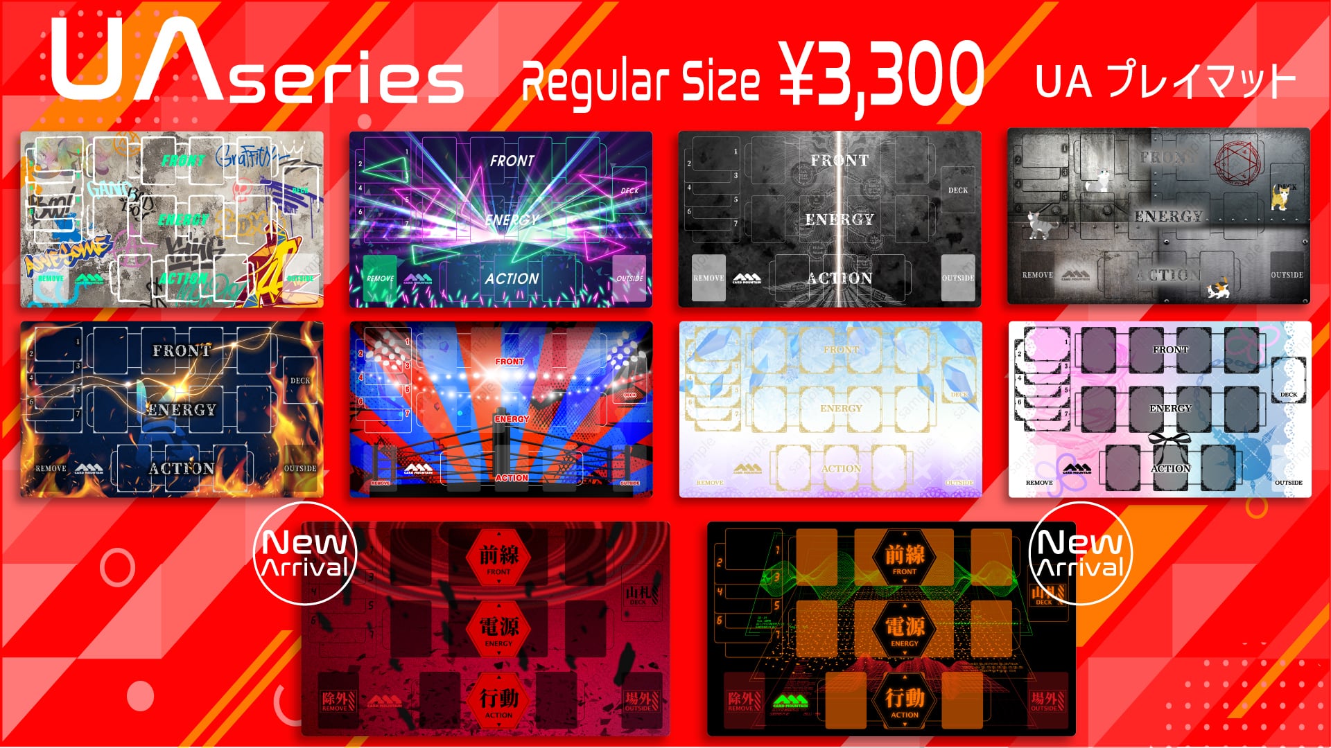 UAシリーズ | カードマウンテン Card Mountain