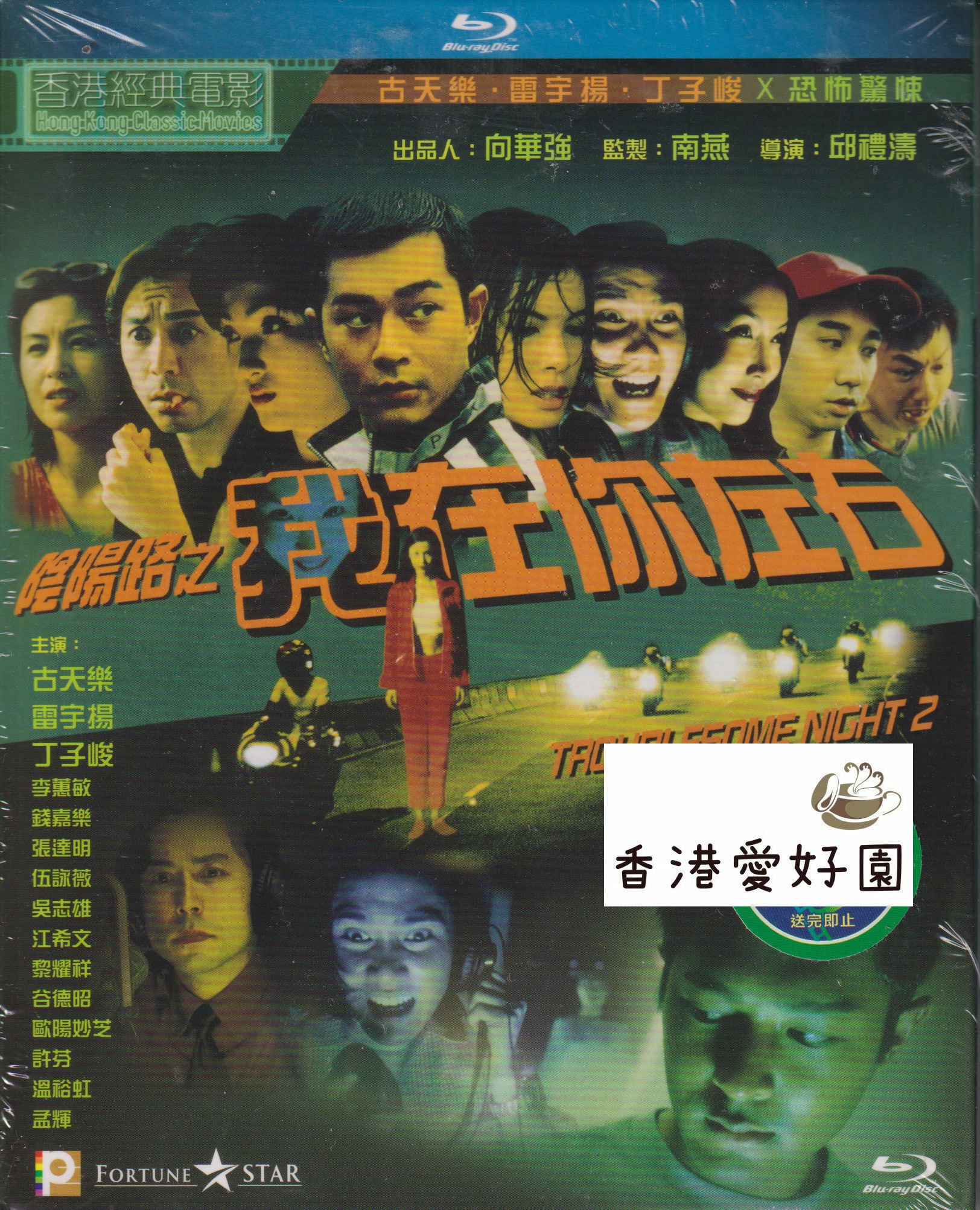 アクシデント (原題: 意外）[Blu-ray](廃盤) | 香港愛好園