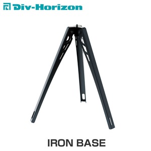 Div-Horizon ディーアイブイ・ホリゾン　魅せるキャンプギア IRON BASE