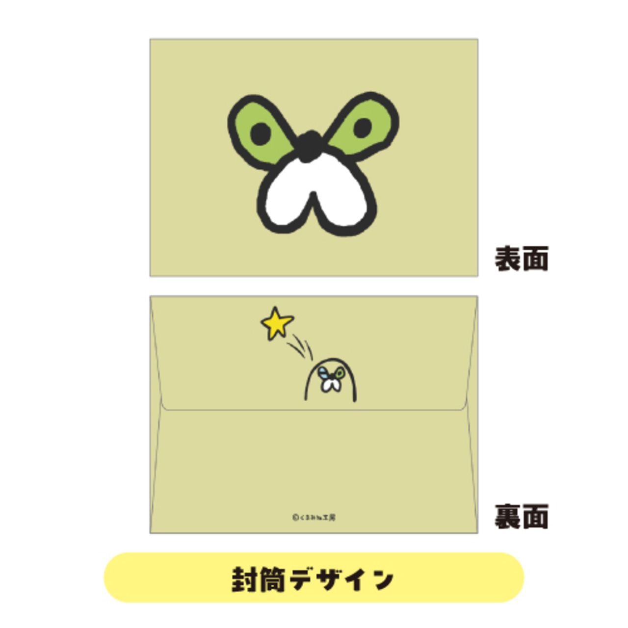 ミニレターセット　ムジーナ