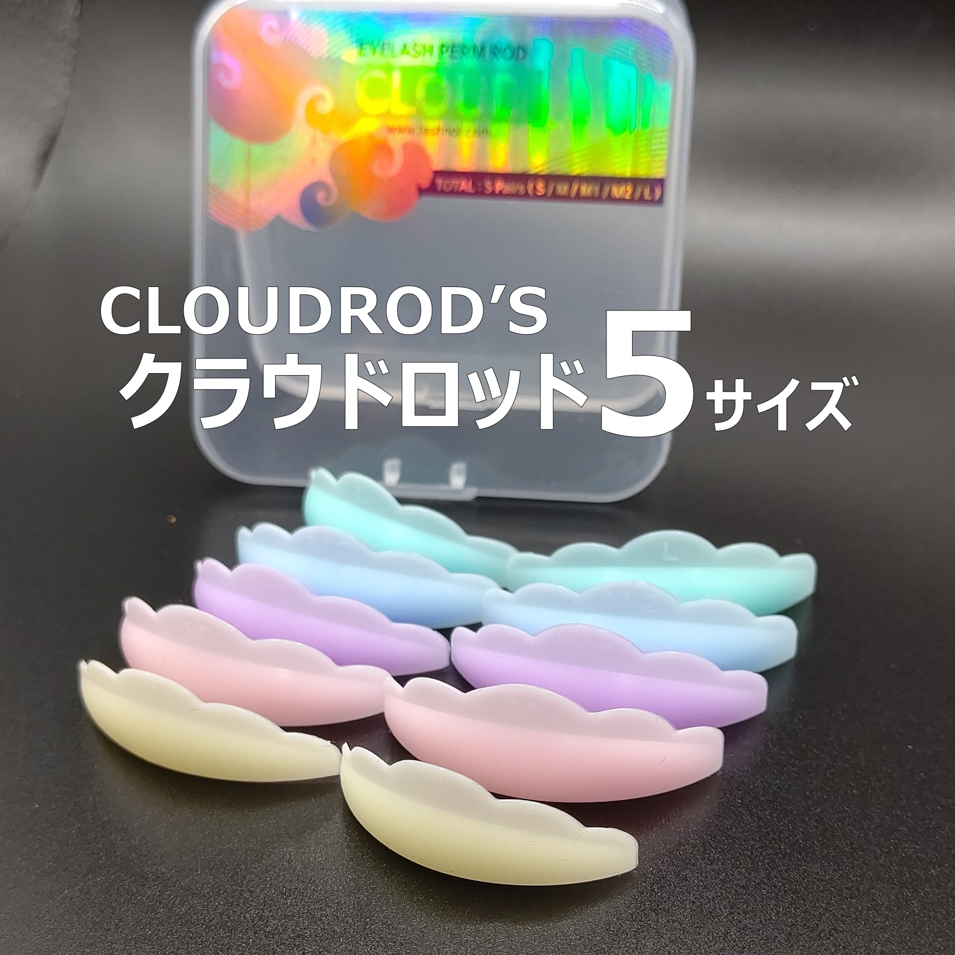 LASHNOL パステル クラウドロッドセット | まつげエクステ商材 FLAP