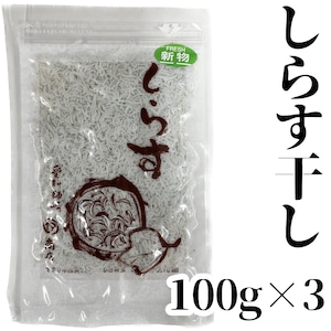 しらす干し100g×3