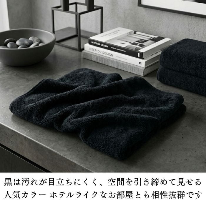 黒 バスタオル 1枚2枚 ブラック 日本製 綿100％ 大判 厚手 高吸水