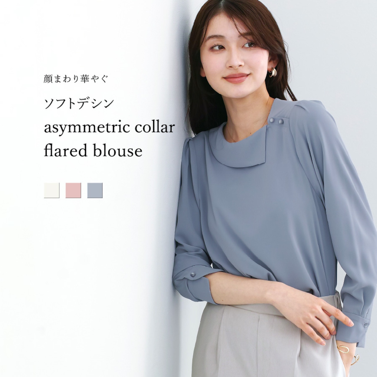 【 顔まわり華やぐ 】 ソフトデシン・アシメカラーフレアブラウス(776221)