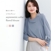 【 顔まわり華やぐ 】 ソフトデシン・アシメカラーフレアブラウス(776221)