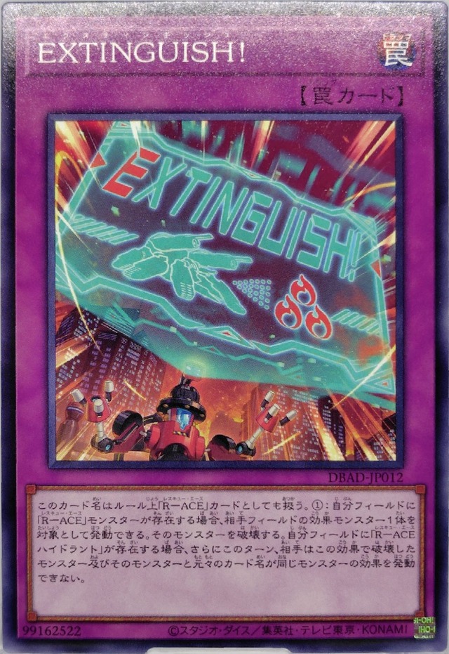 ＥＸＴＩＮＧＵＩＳＨ！【DBAD-JP012】[N]