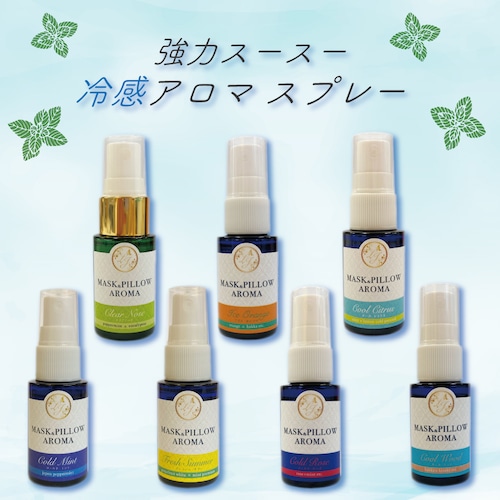 《 強力 冷感 アロマスプレー 》20ml 天然薄荷 シリーズ 全7種 ｜アロマ ハーブ 清涼感 爽快 マスク 選べる 薄荷 ペパーミント 冷たい 涼しい 消臭 静菌 大人気 持ち運び 気分転換 集中 花粉