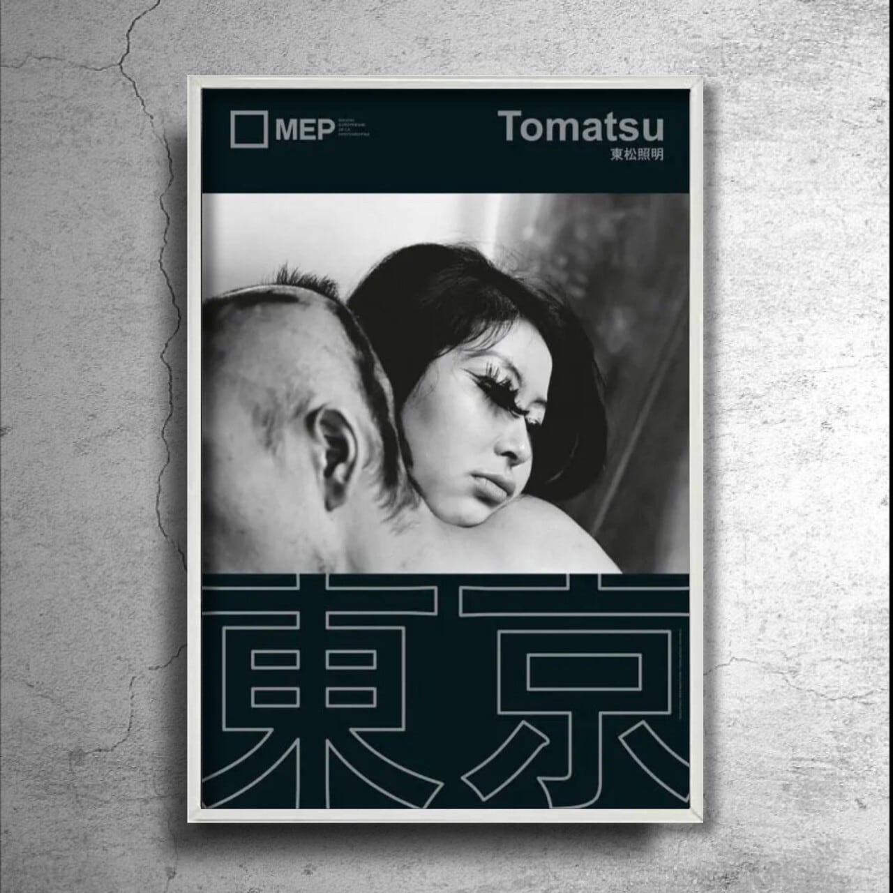 写真家『東松照明』2006年スイスでの展示特大ポスター ☆排気筒