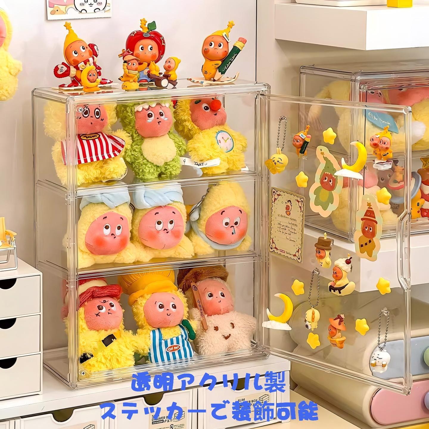 ぬいぐるみ 収納ケース 3段階 前開き磁吸ドア 5-20cm人形対応 透明