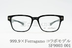 999.9×Ferragamo メガネ SF9003 001 コラボモデル アジアンフィット ウエリントン 眼鏡 オシャレ ブランド フォーナインズ フェラガモ 正規品