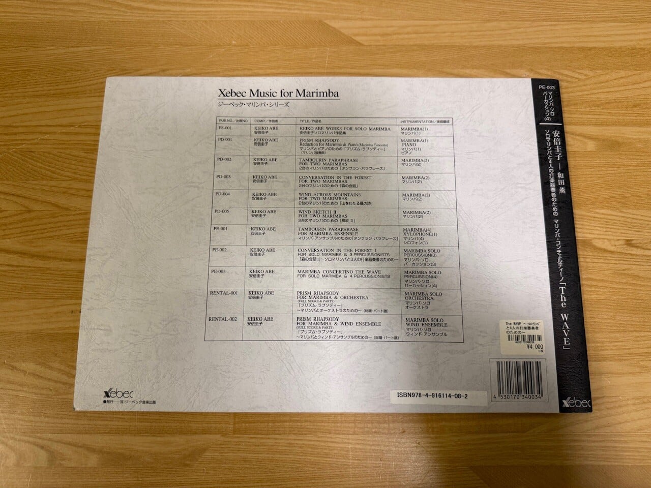 訳あり処分特価】”楽譜“ The WAVE for solo marimba & 4