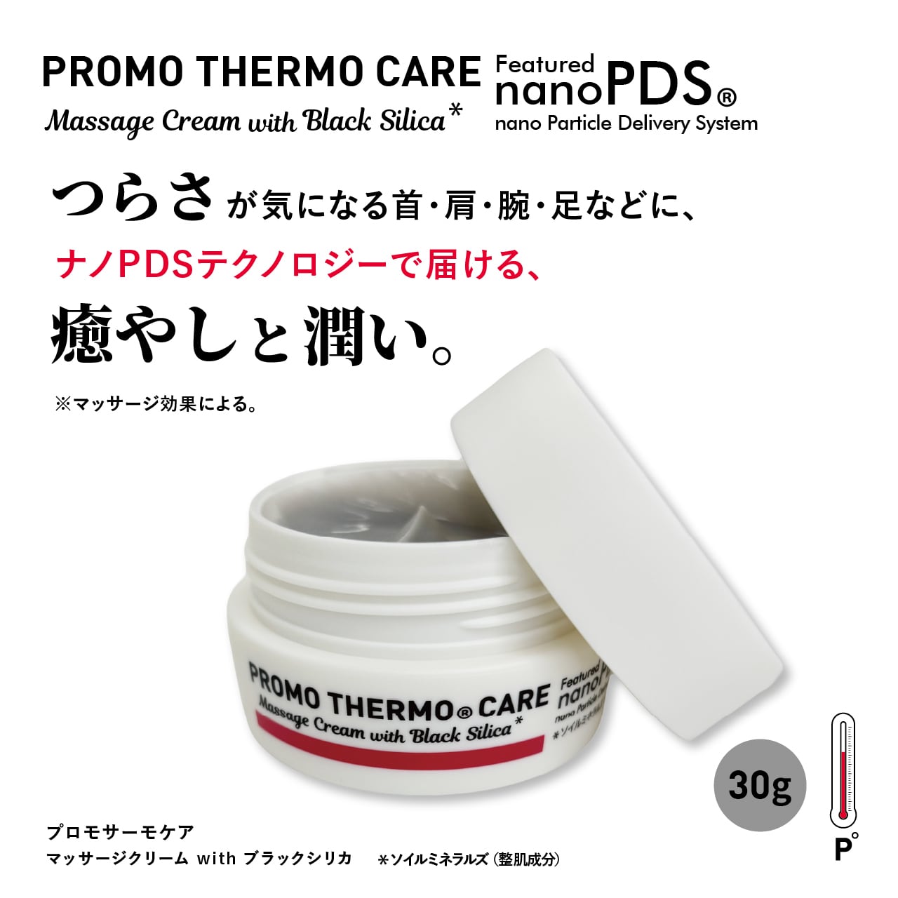 圧倒的な浸透力と大地の恵み】PROMO THERMO CARE マッサージクリーム