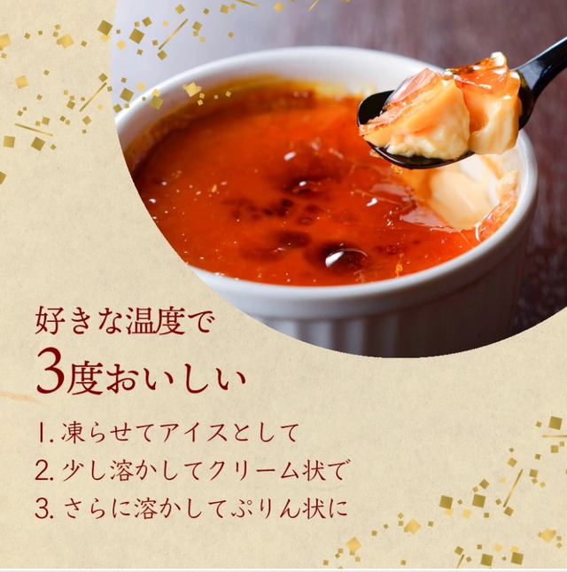 【幻の卵使用】贈答BOX仕様 クレーム ブリュレ あいす 4種セット【6個入】