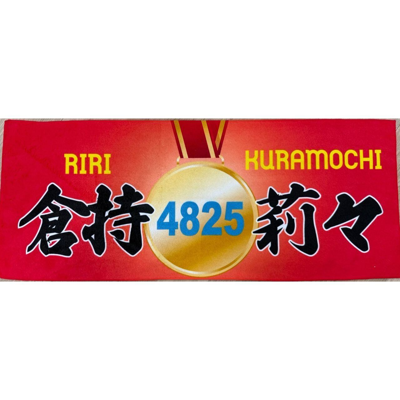 ボートレース　倉持莉々 サイン入り　タオル　マフラータオル　SG オールスター ボートレース 倉持莉々 サイン入り タオル マフラータオル SG