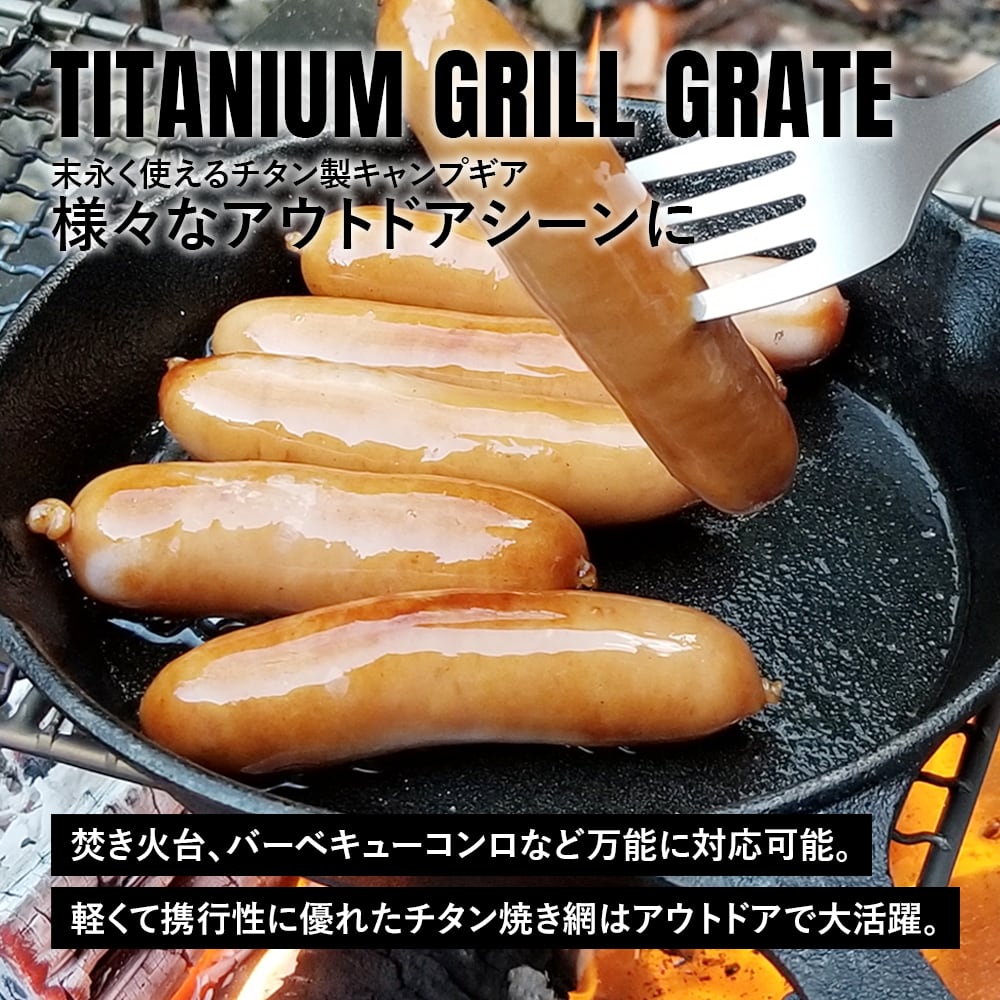 焼き網 軽量タイプ チタン製 プレート 超軽量 極軽 角型 頑丈 27cm