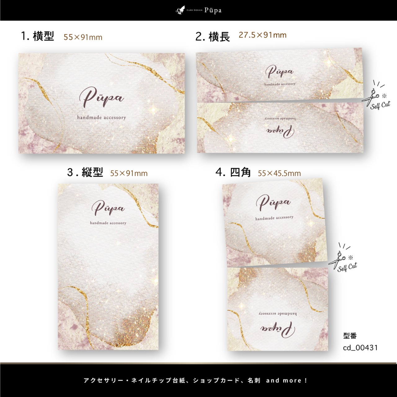 ニュアンスカラー×キラキラデザイン ｜ アクセサリー台紙 ｜ cd_00431