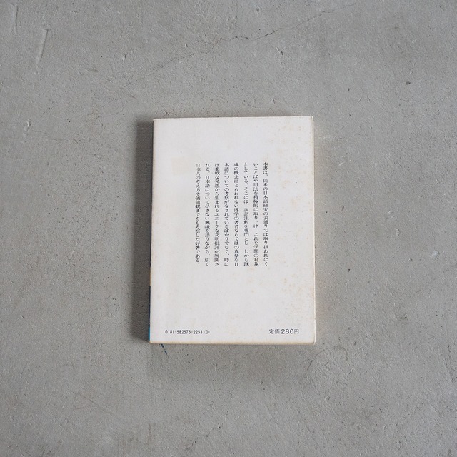 "日本語横丁" vintage Book