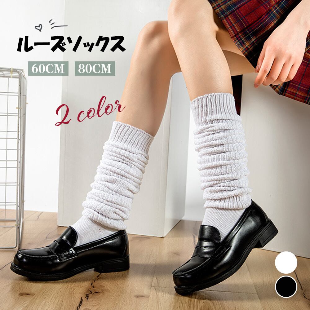 レディース ルーズソックス 靴下 おしゃれ かわいい 大人可愛い 学生 通学 カジュアル ソックス Ritz Chic レディース ファッション通販