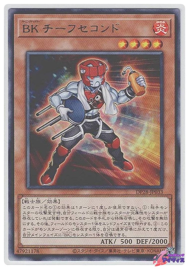 ＢＫ チーフセコンド　[レア] [ランクA] [DP28-JP033] [遊戯王]