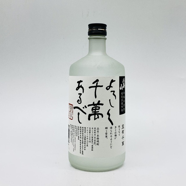 よろしく千萬あるべし　25°　720ml　よろしくせんまんあるべし　焼酎　八海醸造　米焼酎