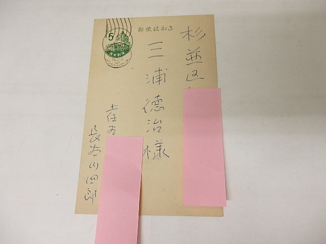 長谷川四郎葉書　/　長谷川四郎　　[21239]