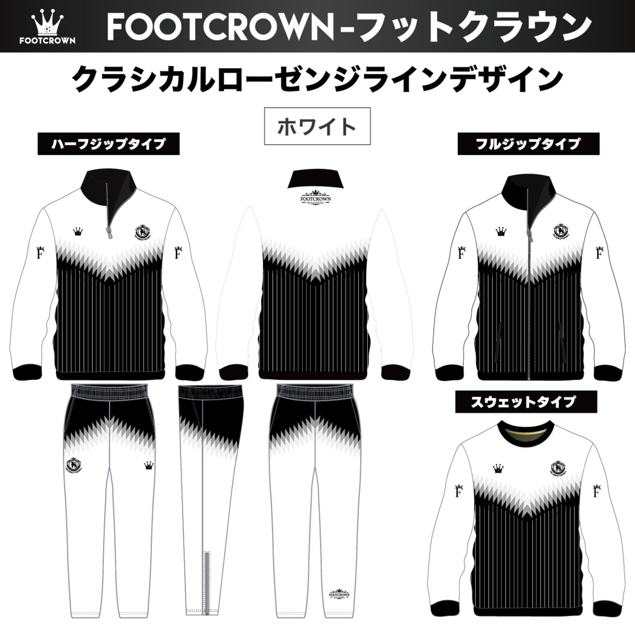 昇華ジャージ上下セット "クラシカルローゼンジラインデザイン" セットアップ 選べるジップタイプ  120~4XL対応 春夏用 秋冬用 - 5