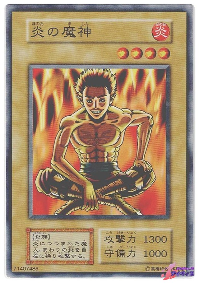 炎の魔神　[ノーマル] [ランクC] [遊戯王]
