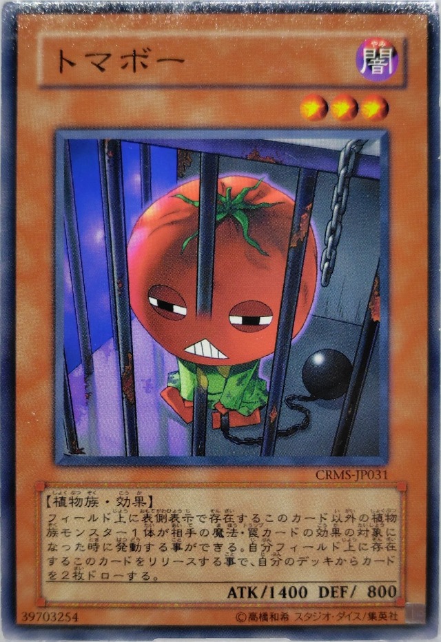 トマボー【CRMS-JP031】[N]