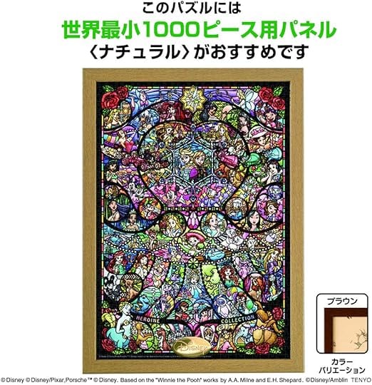 1000ピース ジグソーパズル ディズニー&ディズニー/ピクサー ヒロイン