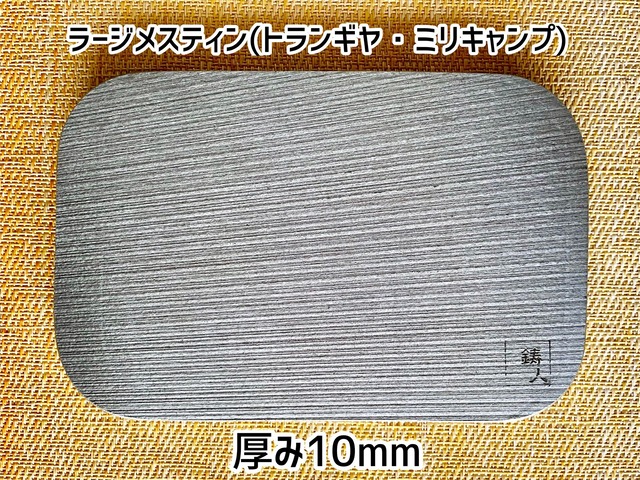 ニクイタ・ソロ　ラージメスティン(トランギア・ミリキャンプ)　10mm