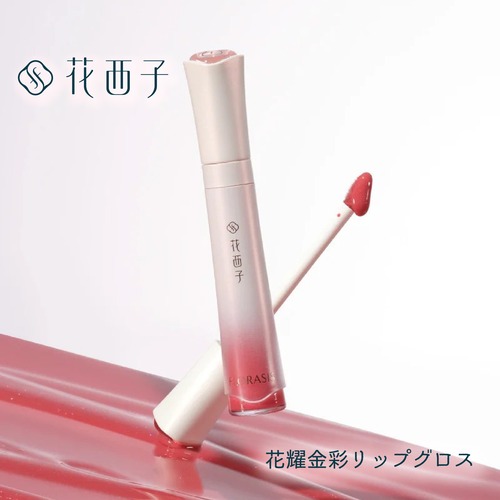 花西子（Florasis） 花耀金彩 リップグロス