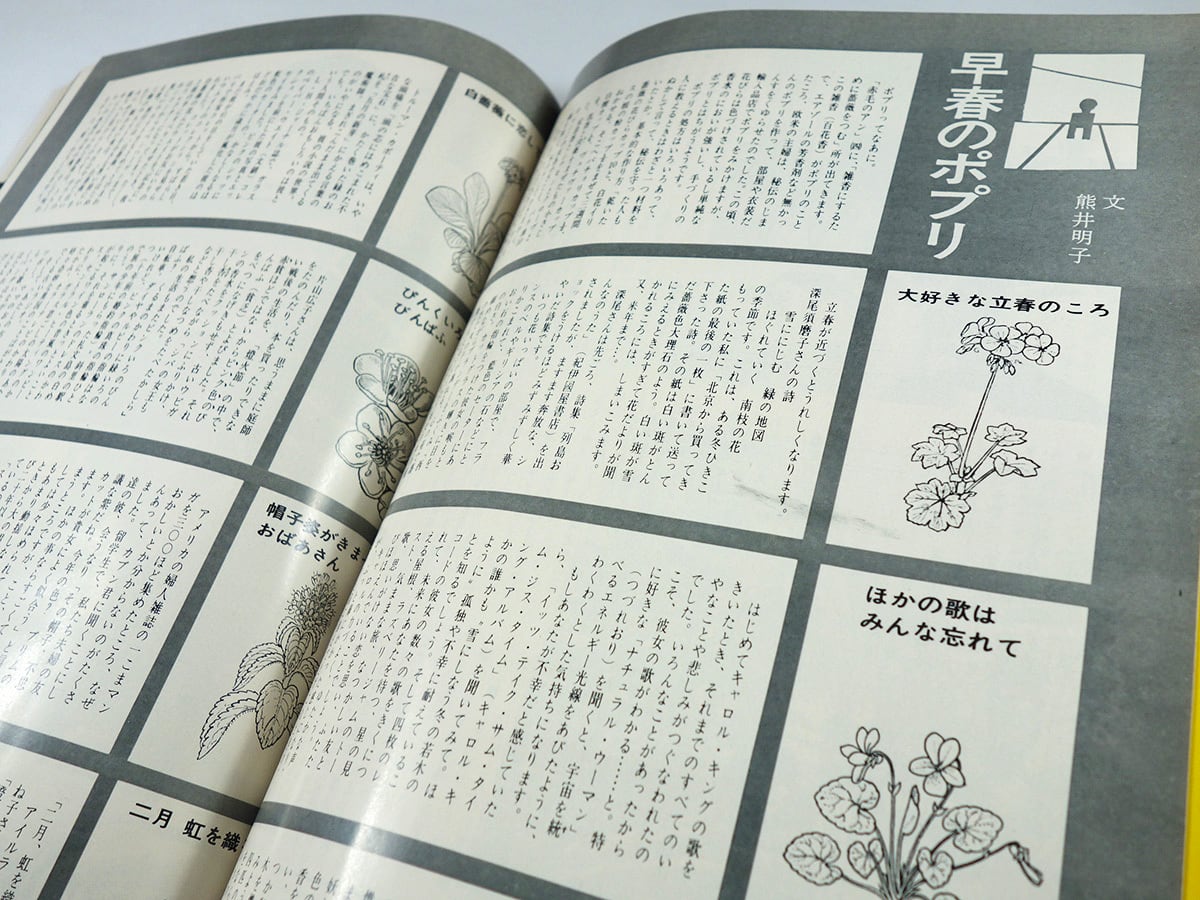 私の部屋 1973年 早春号 - No.5 | bookstore ナルダ