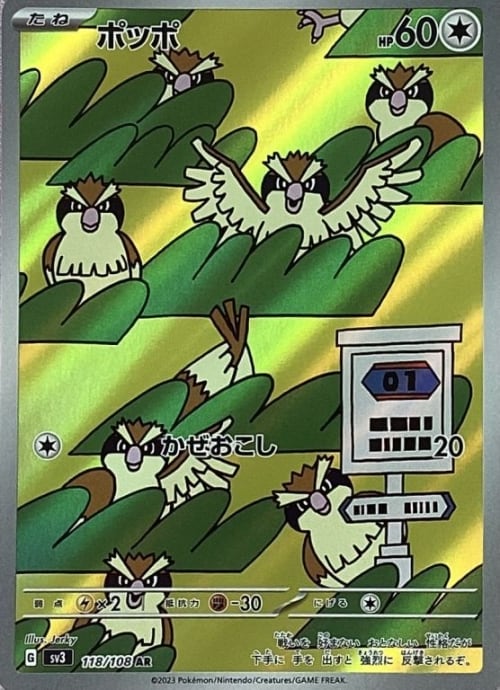 【美品】ポッポ(AR)