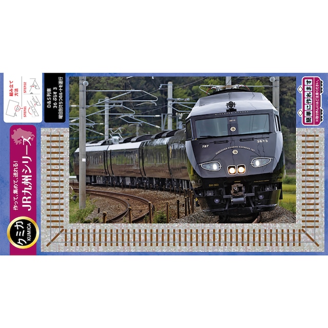 Ｄ＆Ｓ列車 36ぷらす3