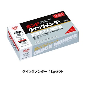 コニシ ボンド クイックメンダー 1kgセット #45517 エポキシ樹脂系接着剤 2液混合型 高接着性 ゴショ