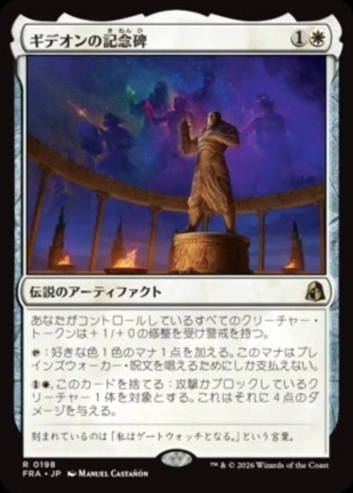 MTG《ギデオンの記念碑/Gideon's Memorial(FRA)》日本語